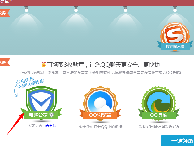 qq勋章墙电脑管家勋章怎么领？