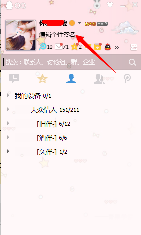 qq会员签名添加表情教程 qq签名怎么添加表情