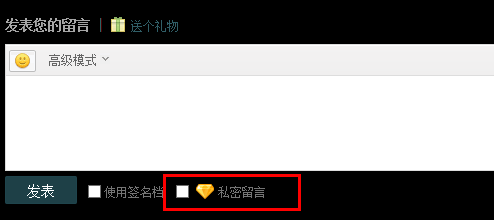 qq空间怎么私密留言 怎么破解