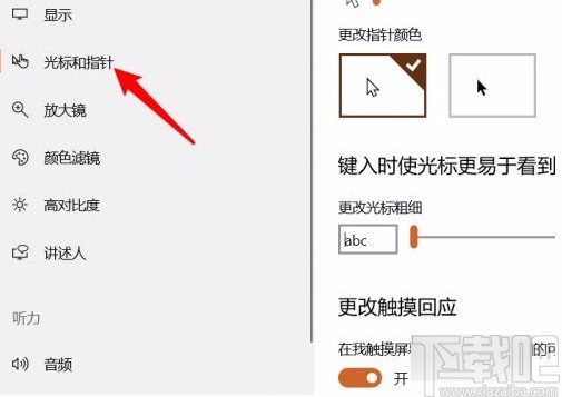 win10系统调整光标粗细的方法