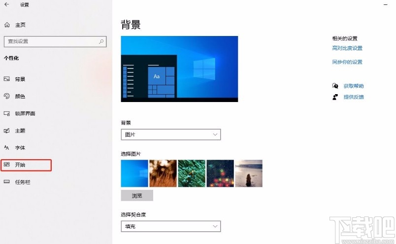 win10系统选择哪些文件夹显示在开始菜单中的方法