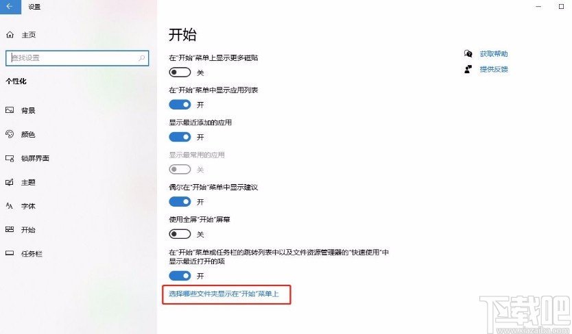 win10系统选择哪些文件夹显示在开始菜单中的方法