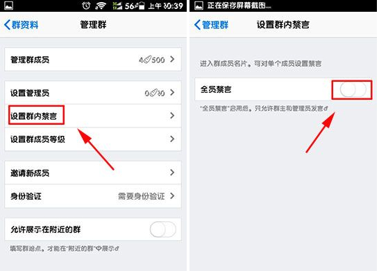 QQ全员禁言功能介绍 手机qq全员禁言怎么用