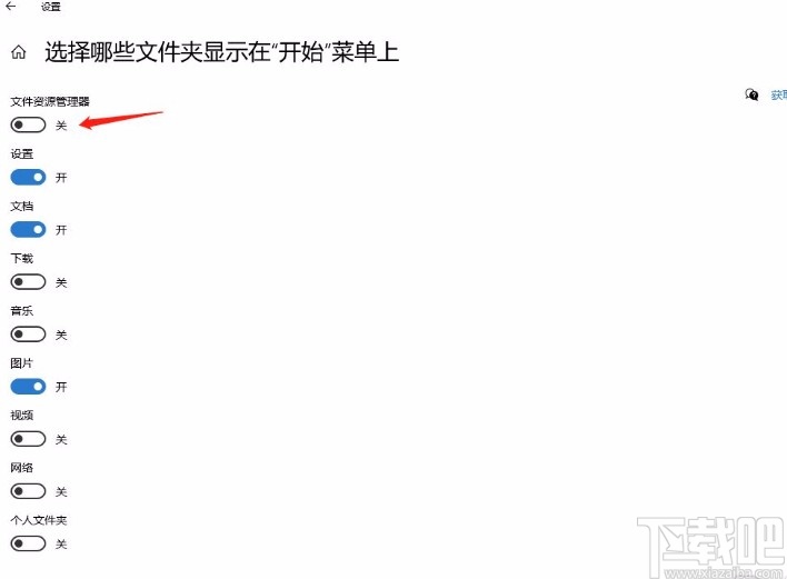 win10系统选择哪些文件夹显示在开始菜单中的方法
