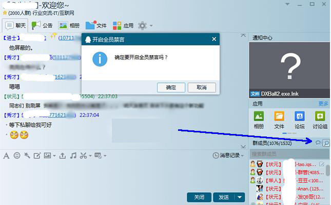 qq群怎么禁言？群管理员吉言方法