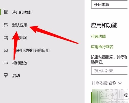 win10系统设置默认音乐播放器的方法