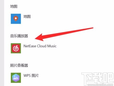 win10系统设置默认音乐播放器的方法