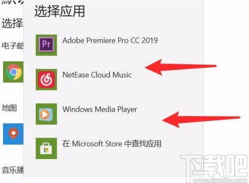 win10系统设置默认音乐播放器的方法