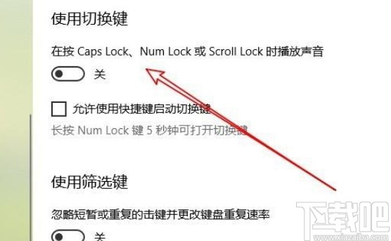 win10系统打开大小写切换键音效的方法