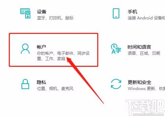 win10系统开启动态锁的方法