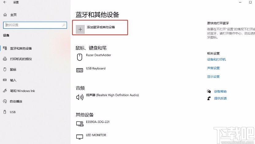 win10系统添加蓝牙鼠标的方法