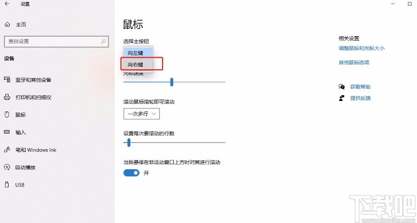 win10系统将主按钮设为右键的方法