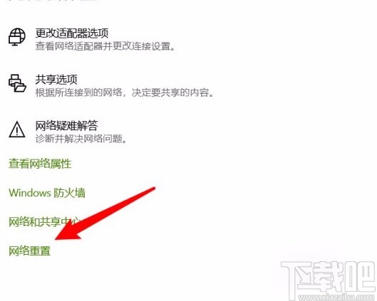 win10系统重置网络的方法