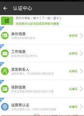 用钱宝APP验证淘宝具体流程讲述