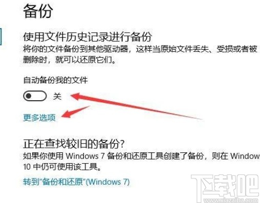 win10系统自动备份文件的方法