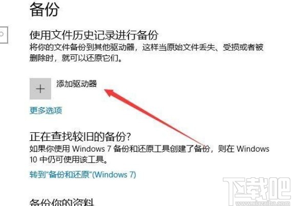 win10系统自动备份文件的方法