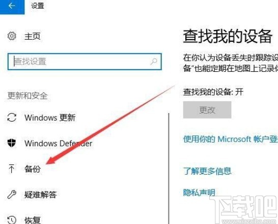 win10系统自动备份文件的方法