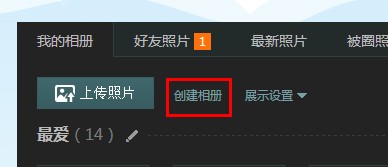 qq空间相册怎么添加分类？怎么修改空间相册分类？
