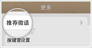 微话怎么用？微信怎么加好友？