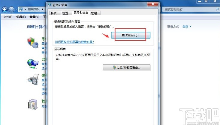 win7系统语言栏消失的解决方法