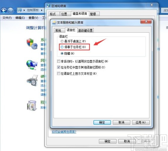 win7系统语言栏消失的解决方法