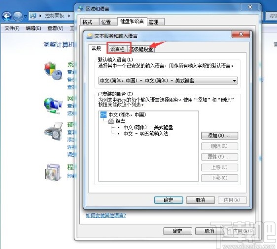 win7系统语言栏消失的解决方法