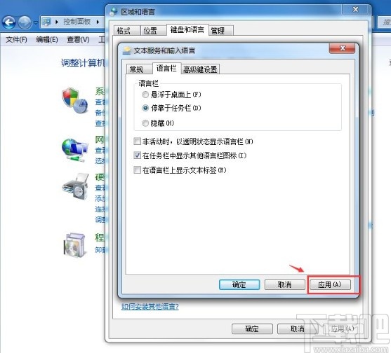 win7系统语言栏消失的解决方法