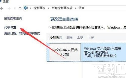 win10系统修改切换输入法快捷键的方法