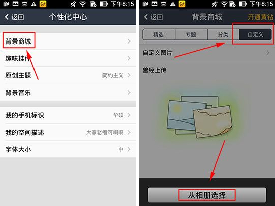 QQ空间背景商城怎么用？背景商城设置教程