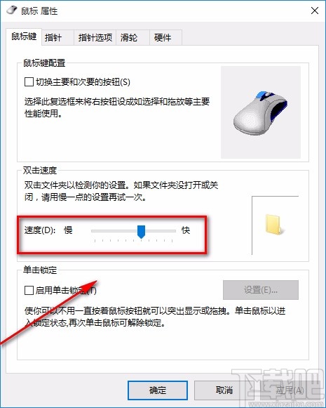 win10系统调整鼠标双击速度的方法