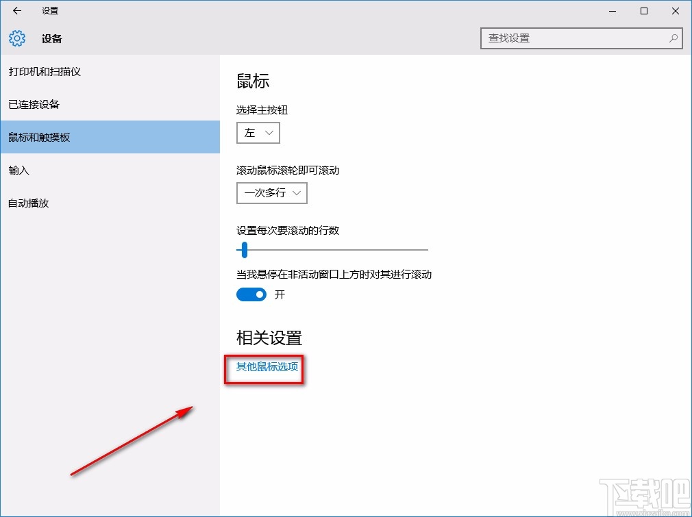 win10系统调整鼠标双击速度的方法