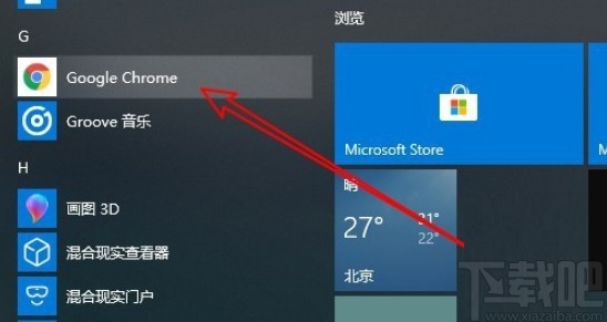 win10系统固定程序图标到任务栏的操作方法