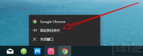 win10系统固定程序图标到任务栏的操作方法