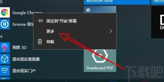 win10系统固定程序图标到任务栏的操作方法