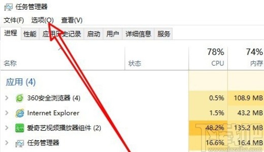 win10系统设置任务管理器默认选项卡的方法