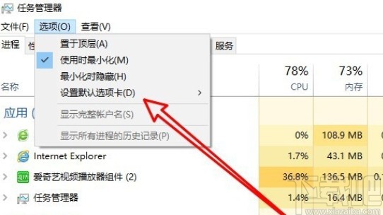 win10系统设置任务管理器默认选项卡的方法