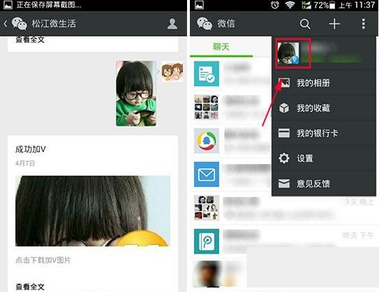 微信头像怎么加v？微信头像加v教程
