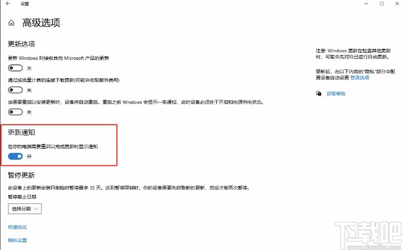 win10系统开启更新通知的方法
