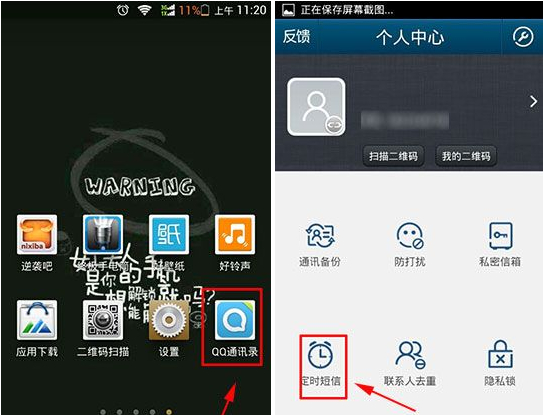 QQ通讯录怎么定时发送短信？定时短信设置教程
