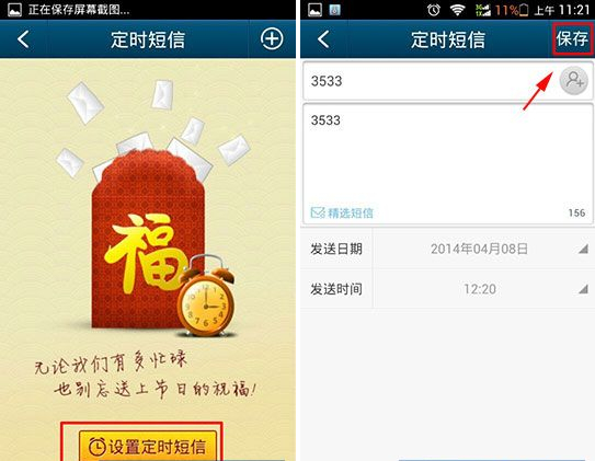 QQ通讯录怎么定时发送短信？定时短信设置教程