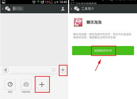 微信聊天气泡怎么设置？聊天气泡教程