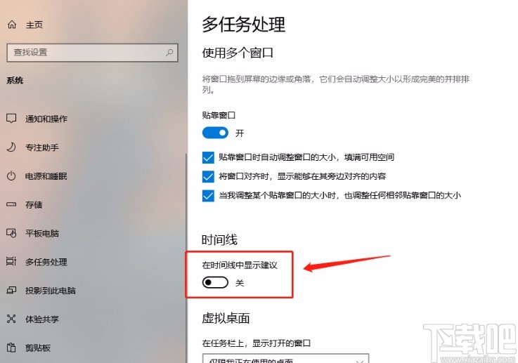 win10系统开启在时间线中显示建议功能的方法