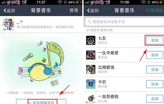手机QQ空间怎么添加背景音乐？QQ空间背景音乐教程