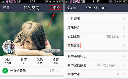 手机QQ空间怎么添加背景音乐？QQ空间背景音乐教程