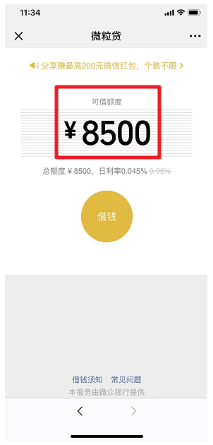 手机微信中怎么申请贷款 具体步骤介绍