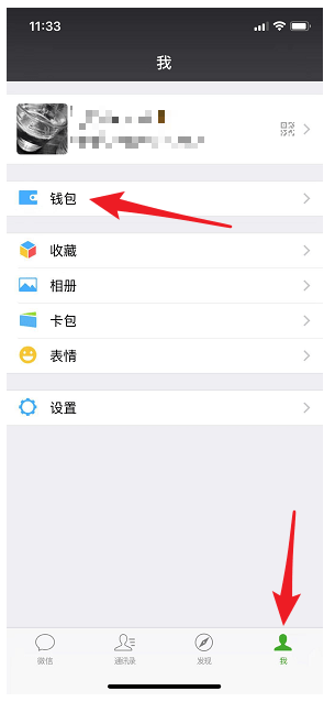 手机微信中怎么申请贷款 具体步骤介绍