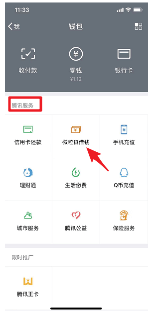 手机微信中怎么申请贷款 具体步骤介绍