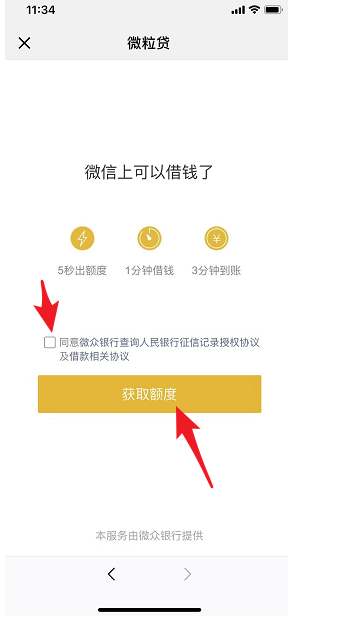 手机微信中怎么申请贷款 具体步骤介绍