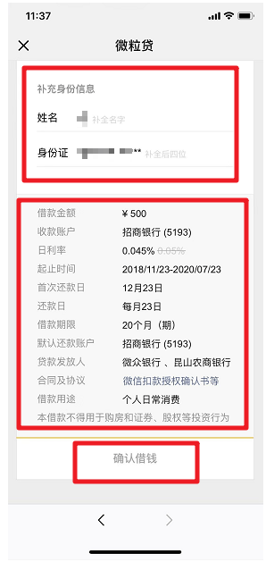 手机微信中怎么申请贷款 具体步骤介绍