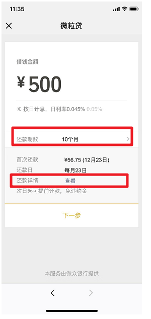 手机微信中怎么申请贷款 具体步骤介绍